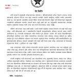 सुकुम्बासीको  उठिबास र विद्यार्थी संगठनमाथिको प्रतिबन्धप्रति नेकपाको आपत्ति“