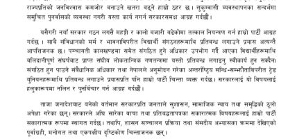 सुकुम्बासीको  उठिबास र विद्यार्थी संगठनमाथिको प्रतिबन्धप्रति नेकपाको आपत्ति“
