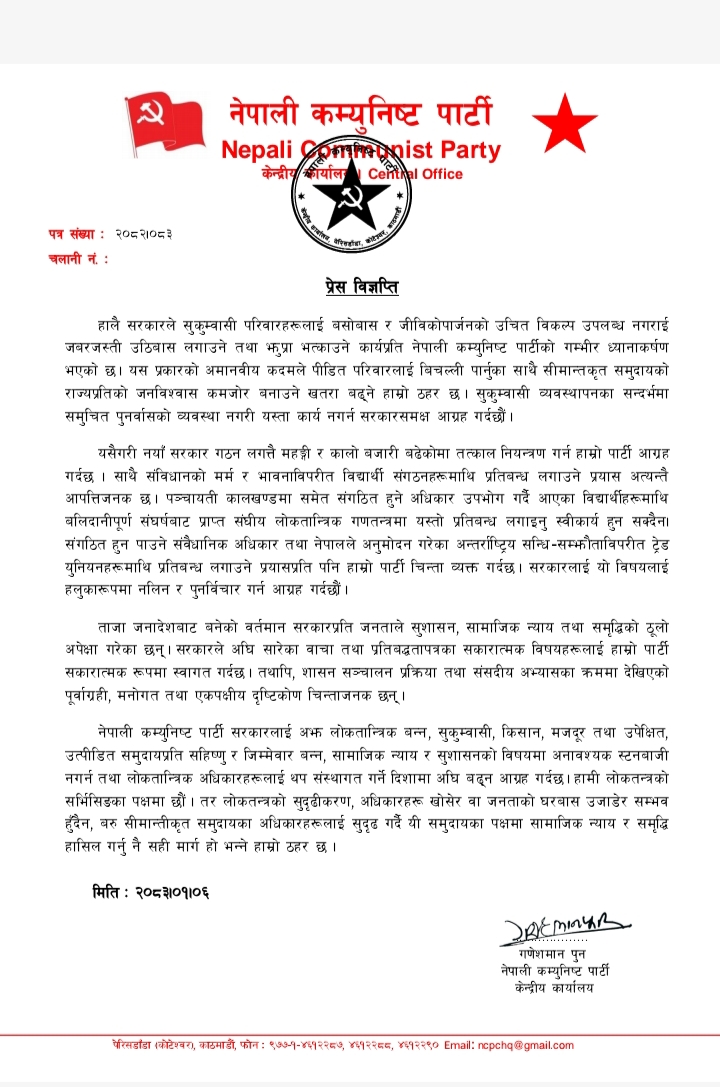 सुकुम्बासीको  उठिबास र विद्यार्थी संगठनमाथिको प्रतिबन्धप्रति नेकपाको आपत्ति“